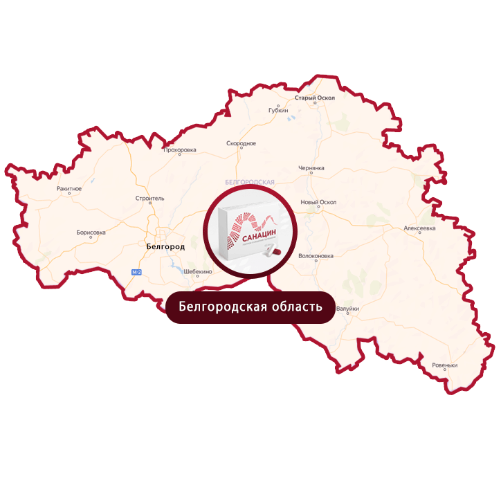 Купить Санацин в Старом Осколе и Белгородской области